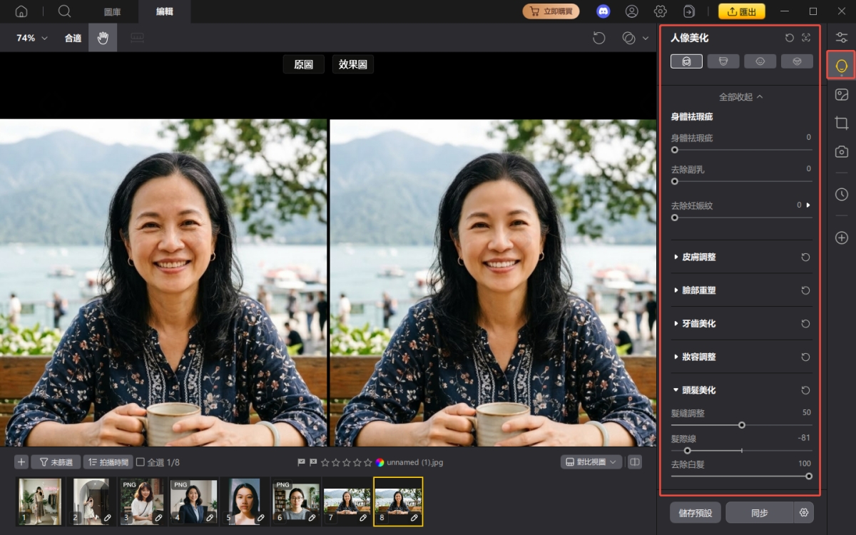 Pixpretty 一鍵修復髮量與白髮效果