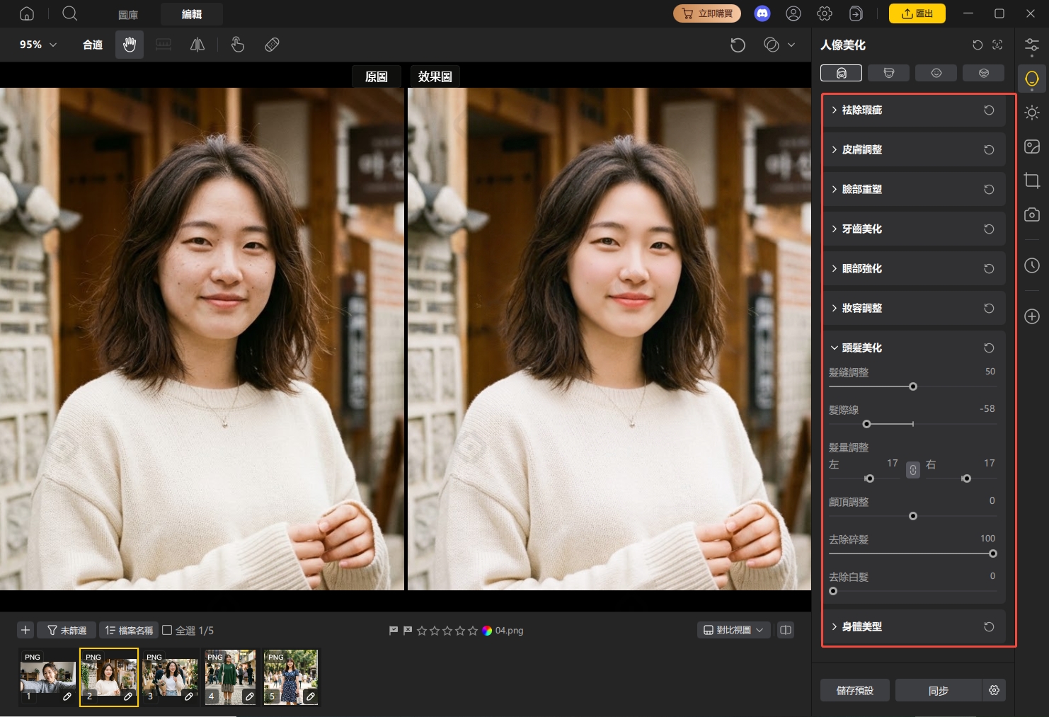 PixPretty 人像頭髮美化