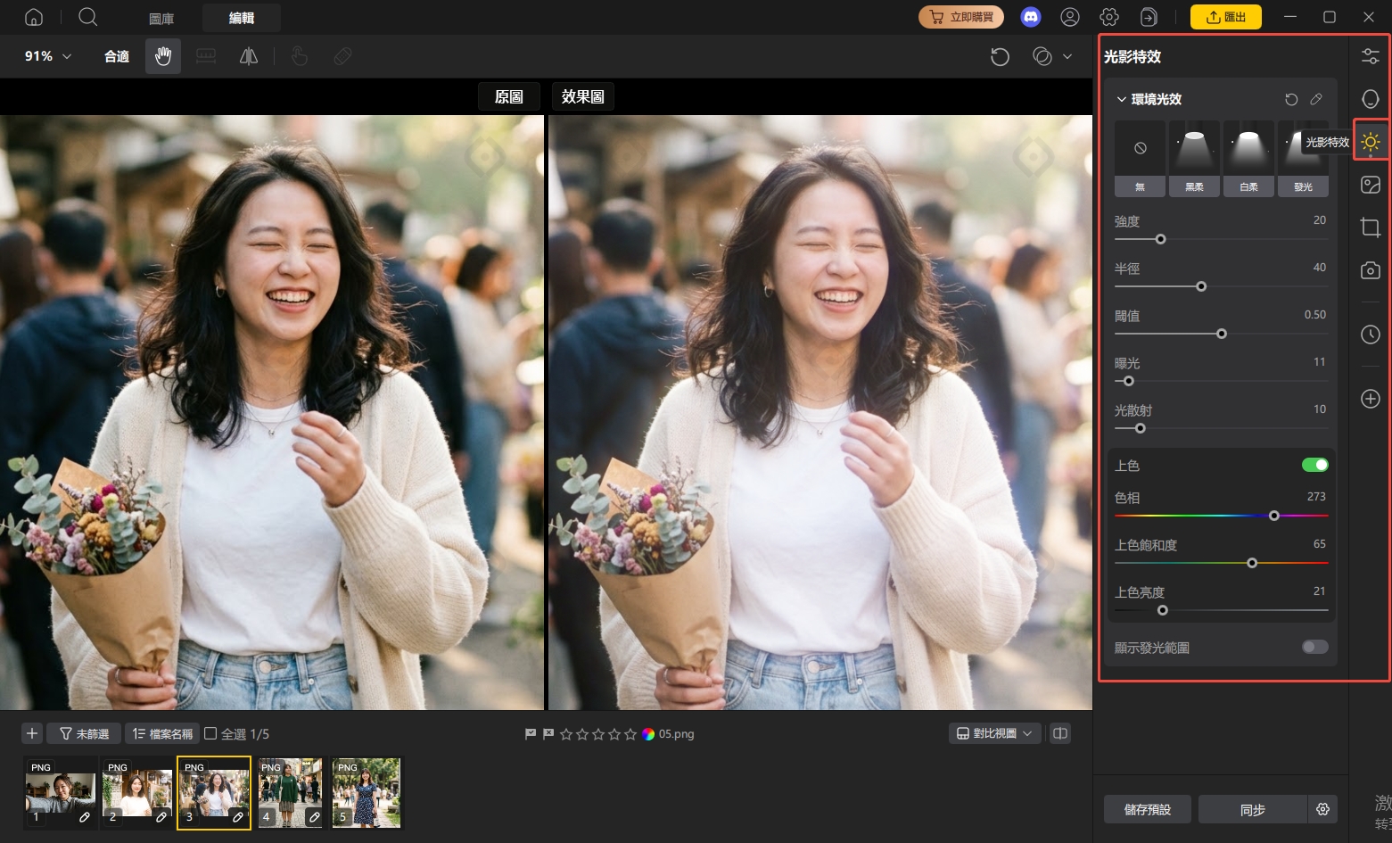 PixPretty 色彩調節光效
