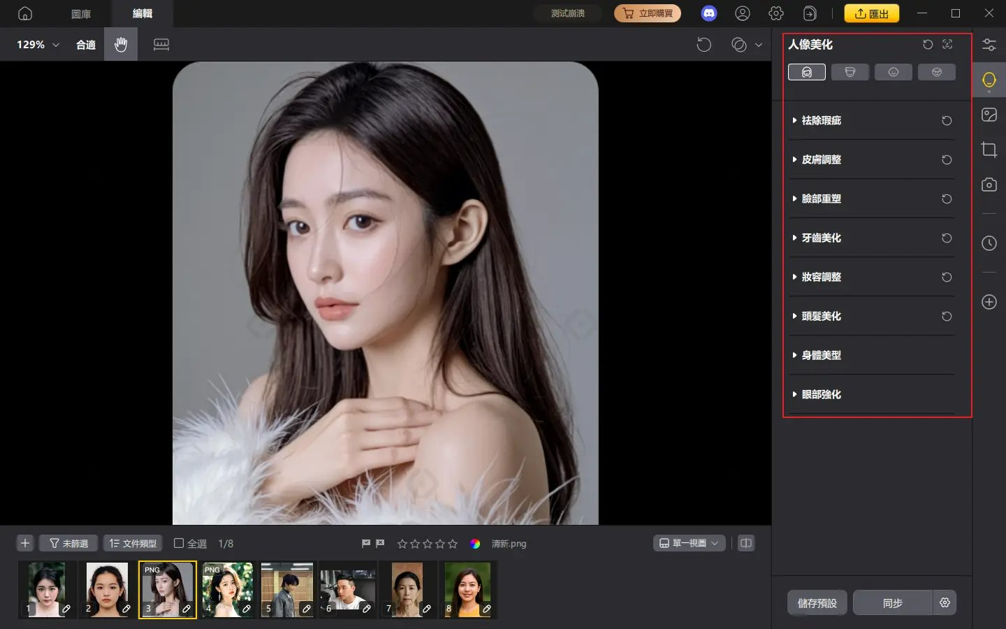 PixPretty AI人像優化效果