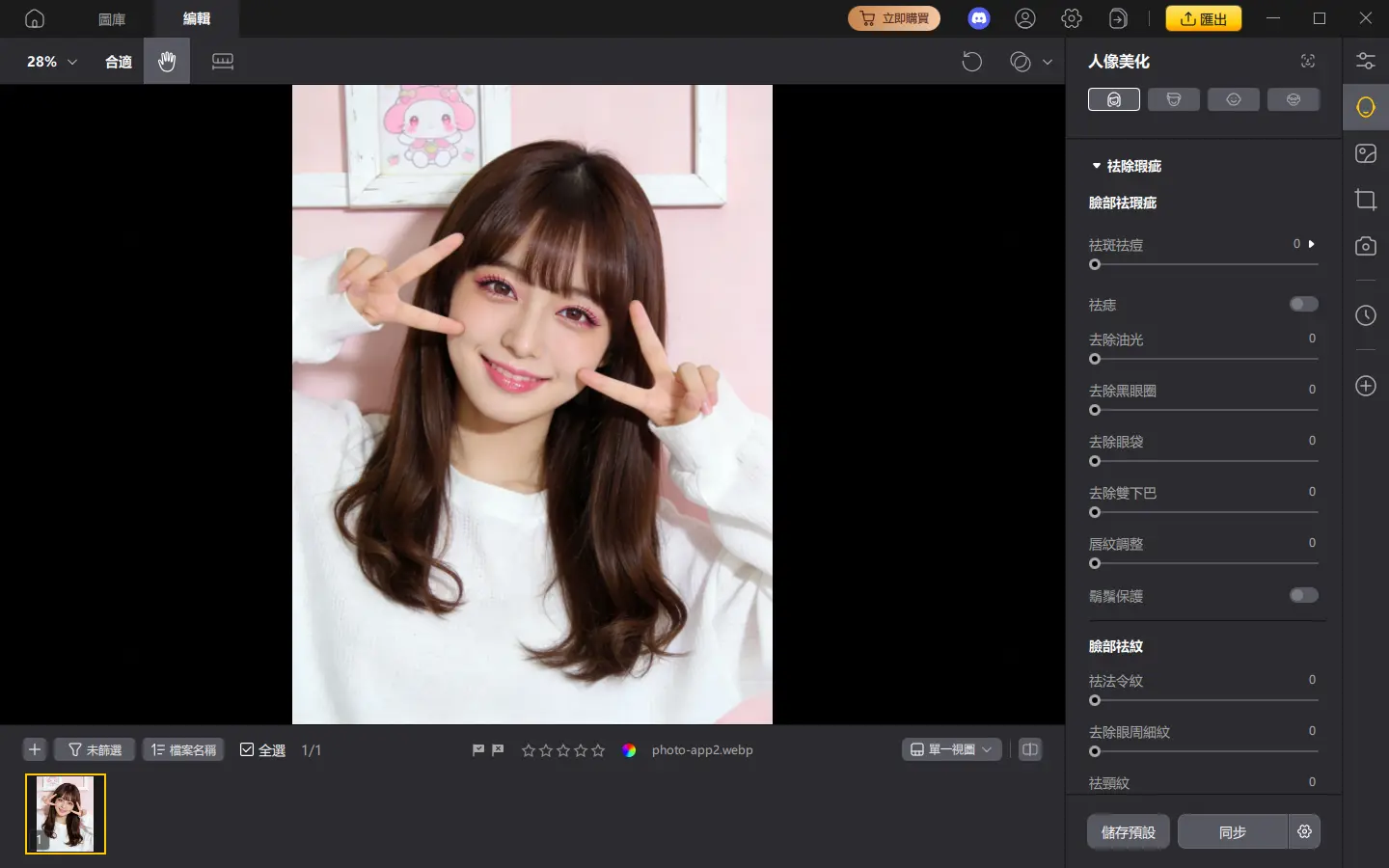 PixPretty 人像美肌與五官微調前後對比