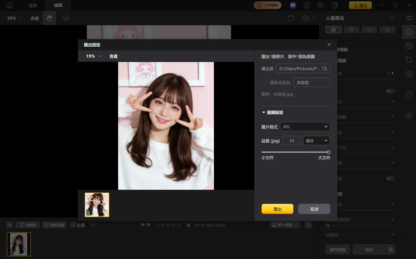 PixPretty 批量修圖套用與匯出結果