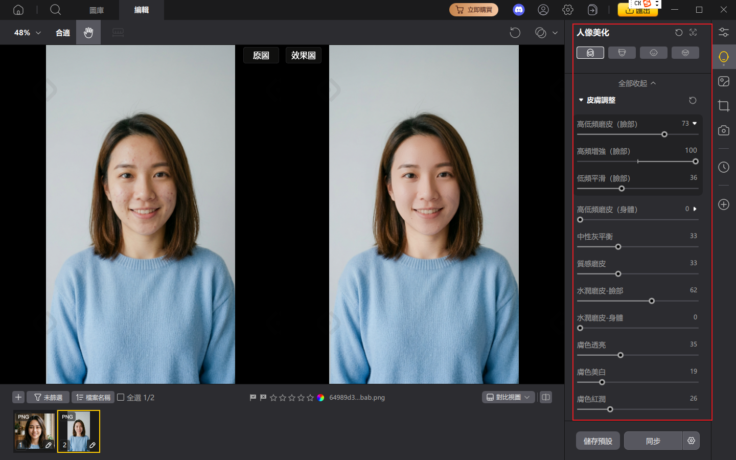 PixPretty AI 人像修臉技術 - 醫美級自然磨皮效果