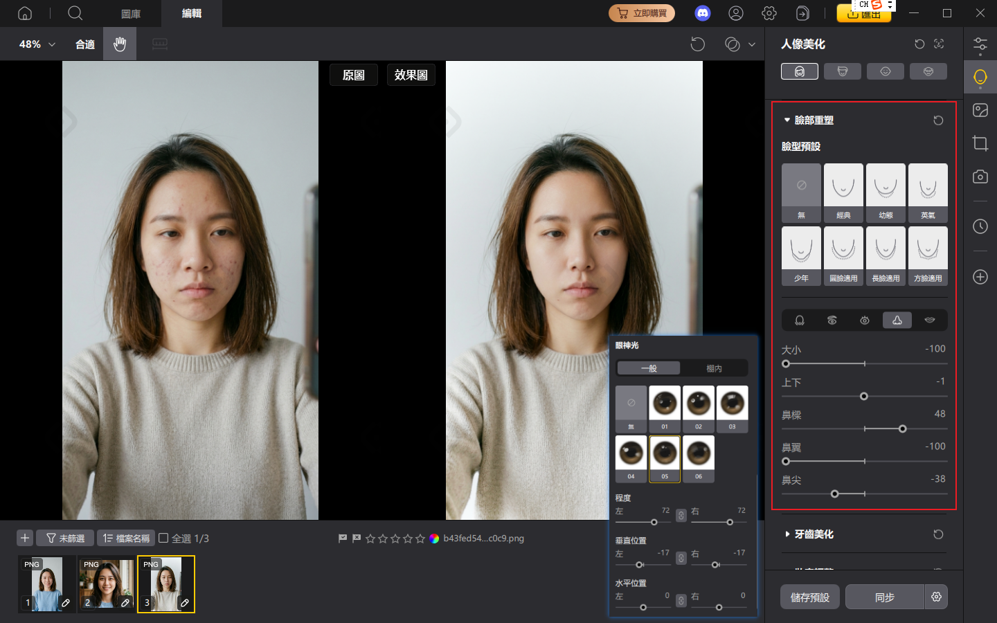 PixPretty 智慧五官重塑 - AI 人像修臉調整