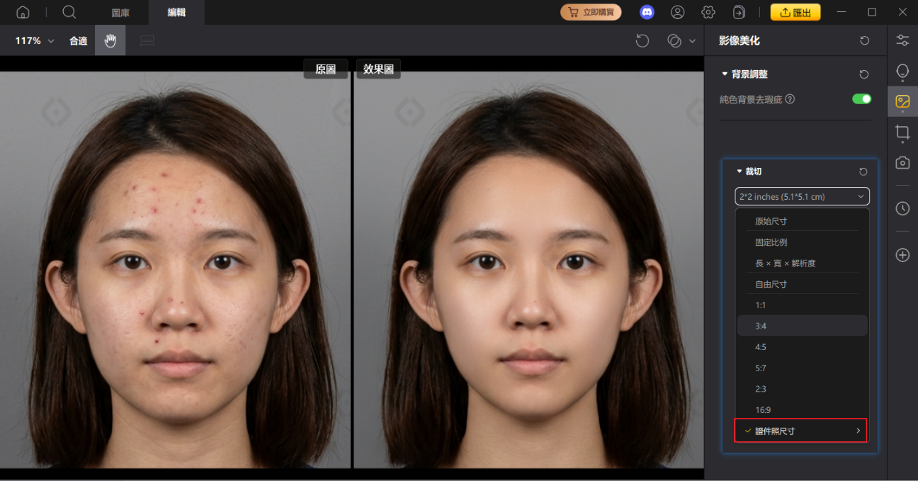 PixPretty 專業證件照修臉效果