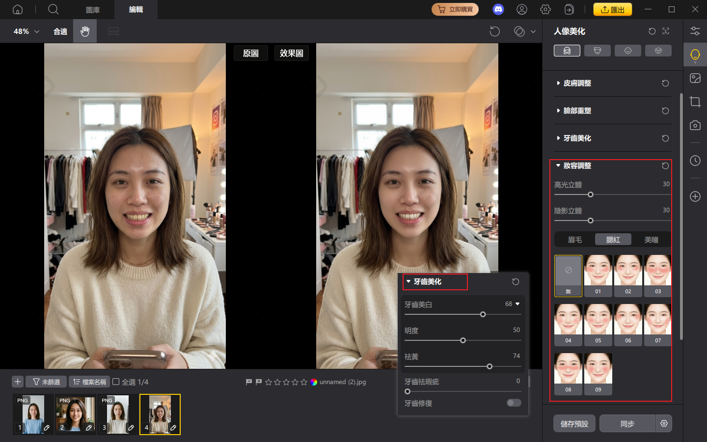 PixPretty 網美自拍 AI 人像修臉效果
