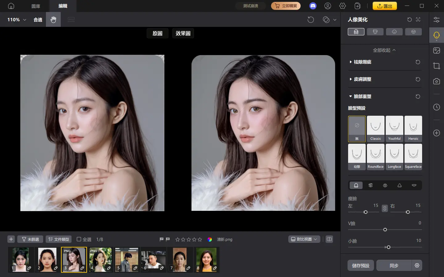PixPretty AI智能一鍵美顏效果