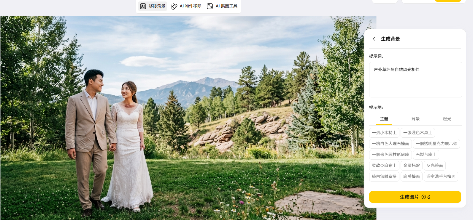 PixPretty AI 生成婚紗照新背景
