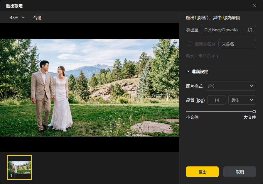 PixPretty 婚紗照匯出設定