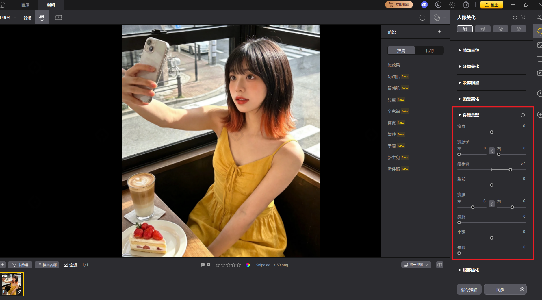 pixpretty 手臂瘦身APP