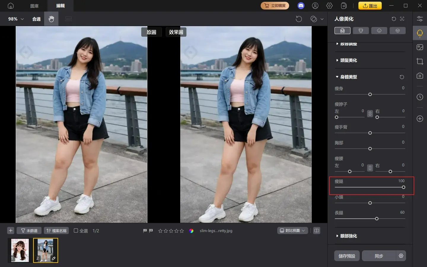 pixpretty 瘦腿修圖軟體