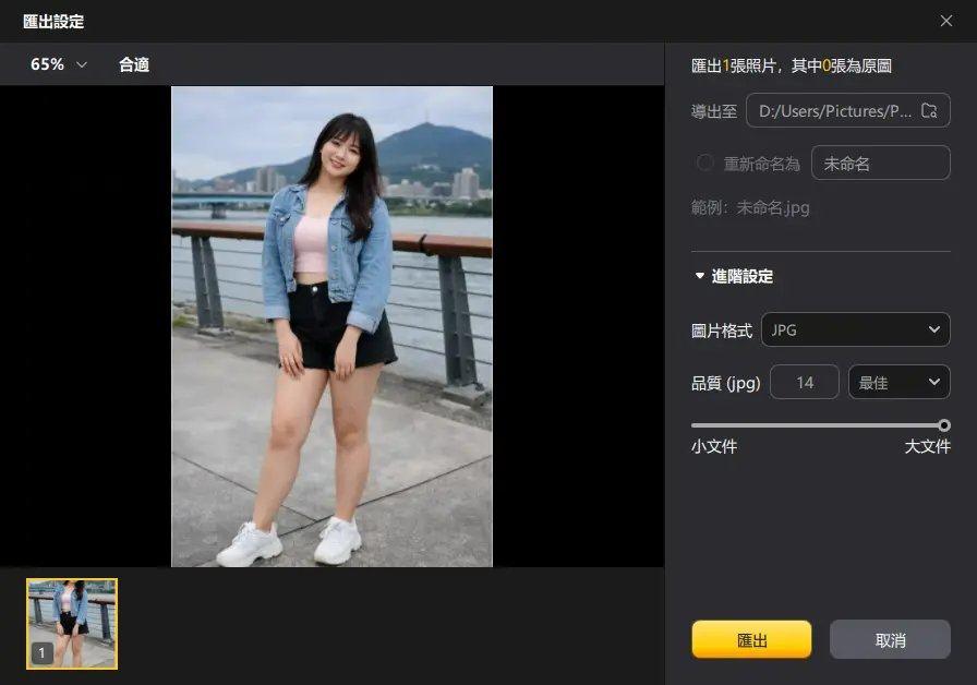 PixPretty　匯出照片