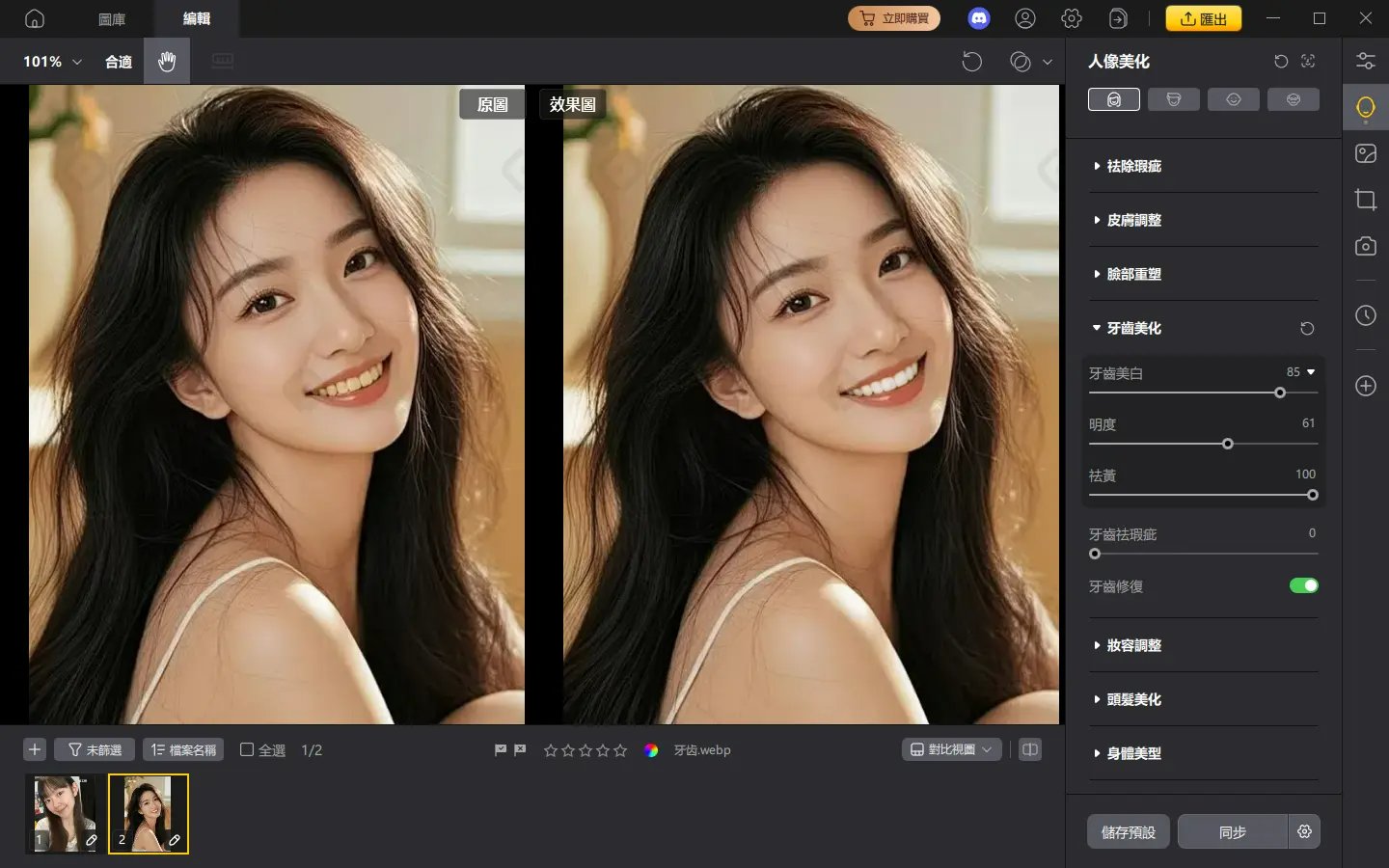 AI美顏 人像照片美化 pixpretty
