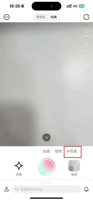 輕顏相機AI寫真功能入口