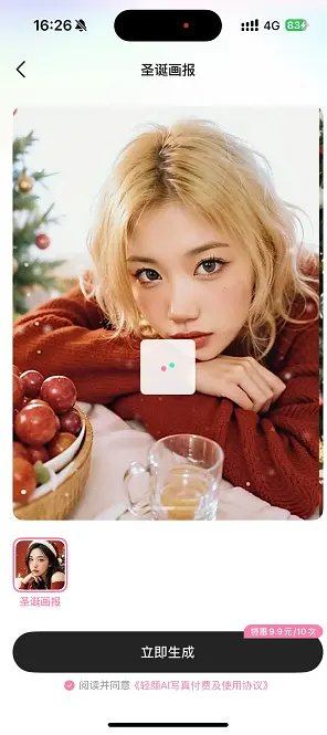 輕顏相機AI寫真風格選擇畫面