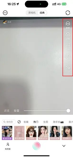 輕顏相機主介面設定說明