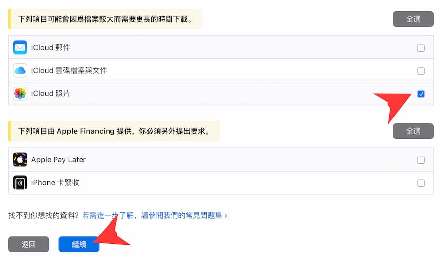 iCloud照片下載