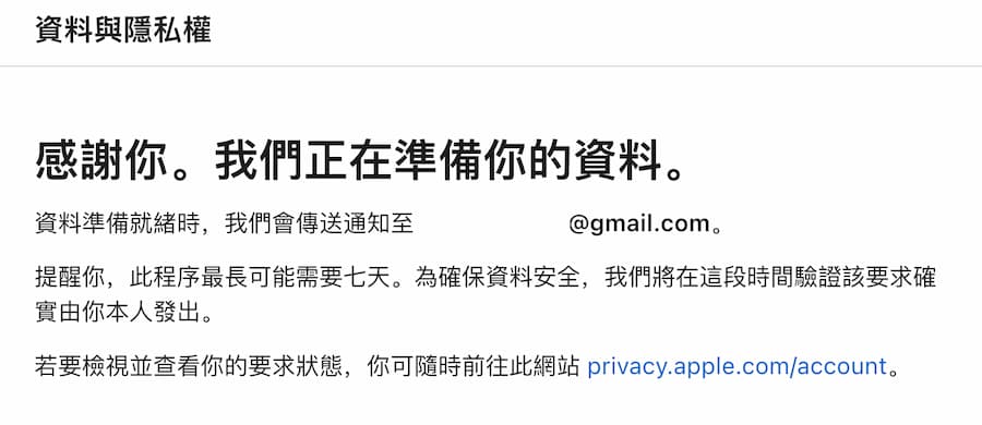 等待資料打包