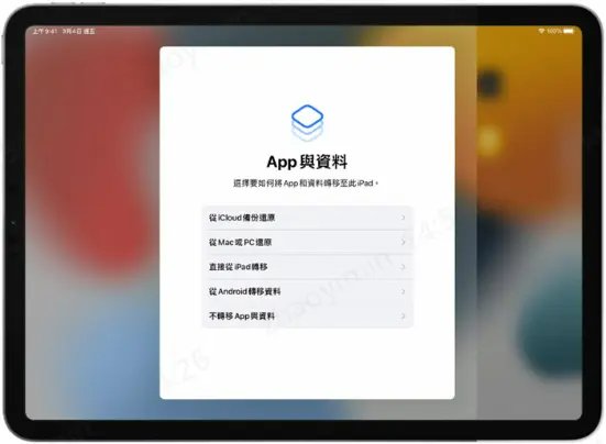 從iCloud備份還原 iPad移轉