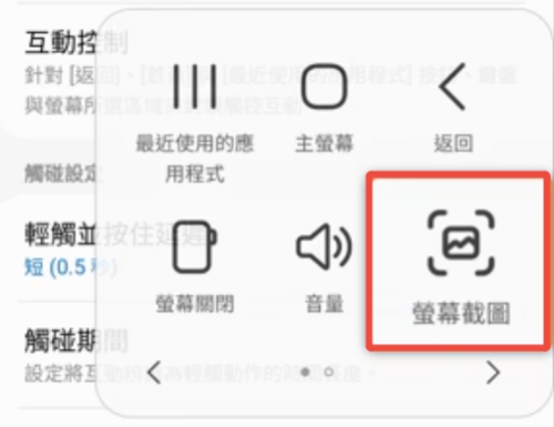 三星懸浮按鈕截圖