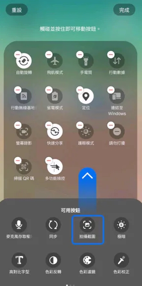 三星快速設定面板截圖