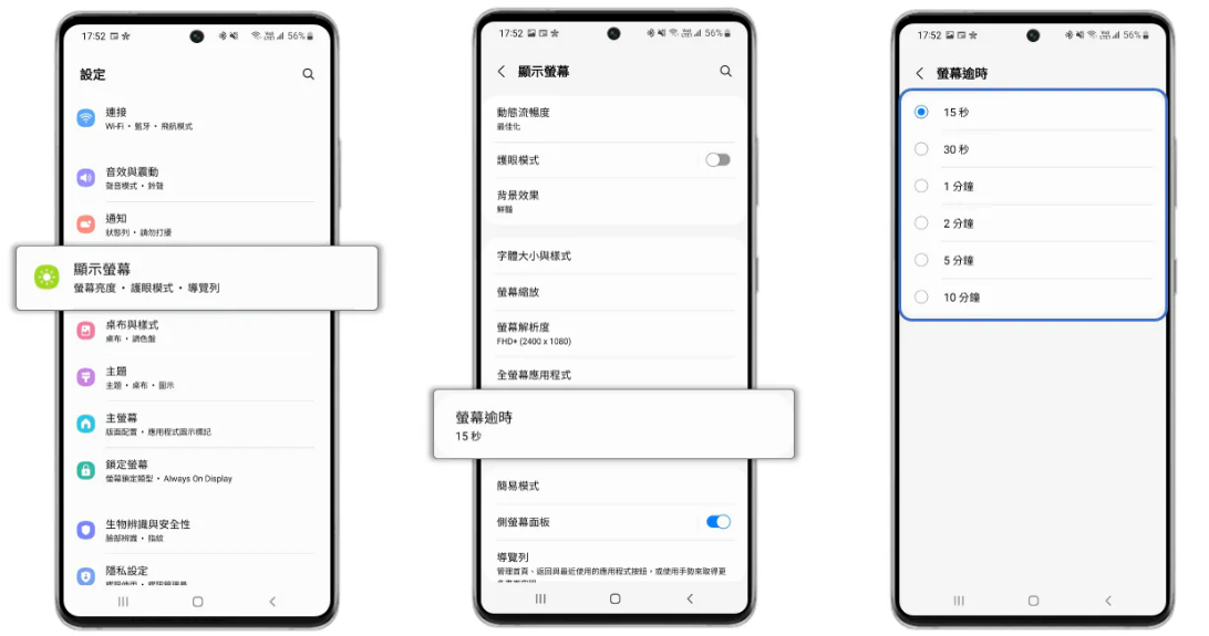 Samsung 取消螢幕逾時內建方法