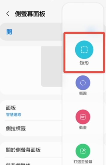 三星智慧選取功能