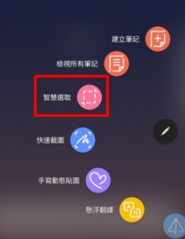 S Pen 智慧選取截圖