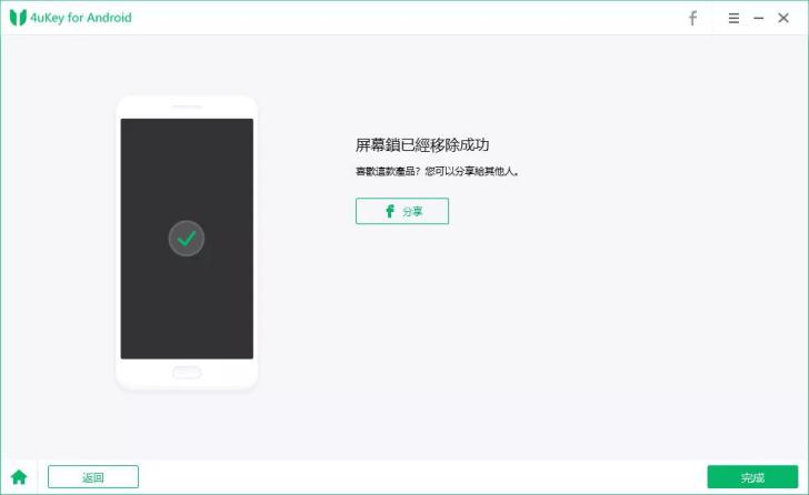 4ukey-for-android成功解鎖三星手機