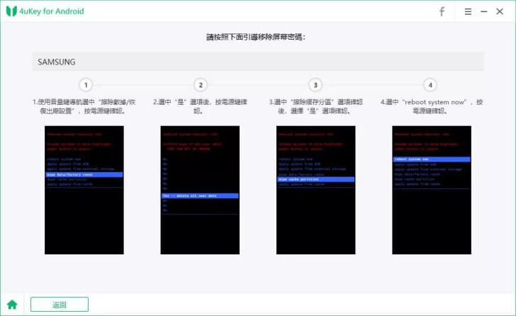 4ukey-for-android使三星手機進入回復模式