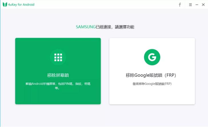 4ukey-for-android主界面