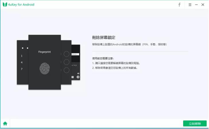 4ukey-for-android開始對三星手機解鎖