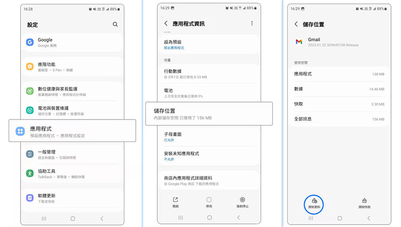 清除安全資料夾的快取