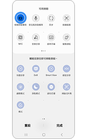 編輯快速設定按鈕