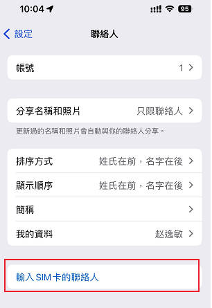 安卓轉ios 通過 sim卡