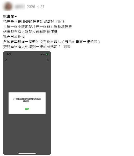 LINE 此投票內容僅限參與投票的群組成員查看