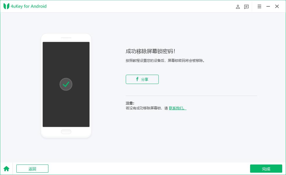 華碩手機原廠密碼-4ukey-for-android移除密碼成功