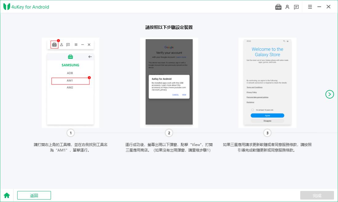 移除手機google帳號軟體-4