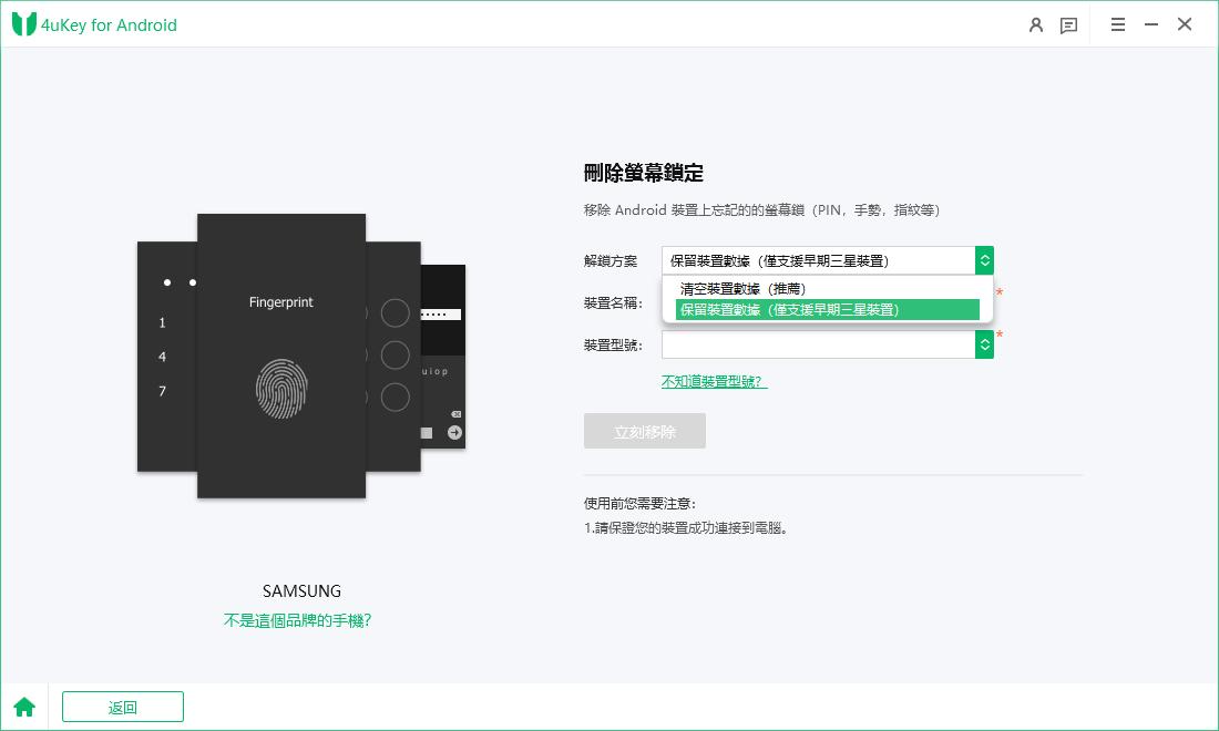 4uKey for Android 連接三星手機解鎖圖形鎖
