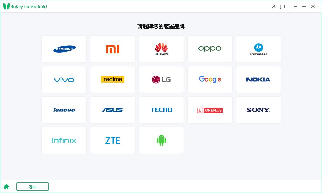 4ukey for Android選擇要強制恢復原廠設定的手機品牌