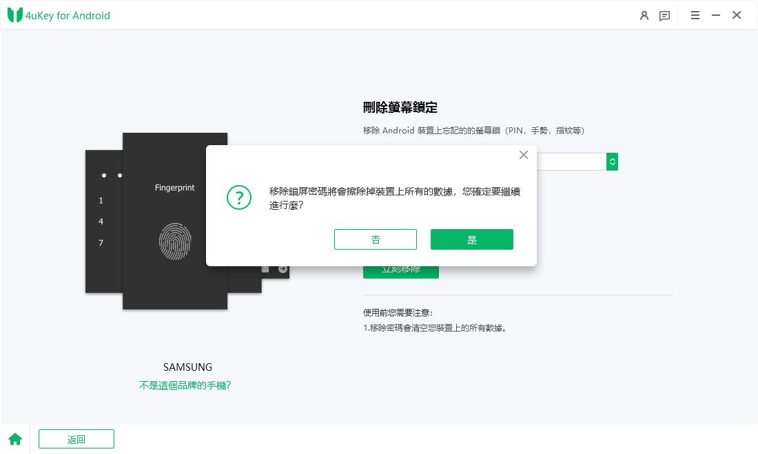 確認移除