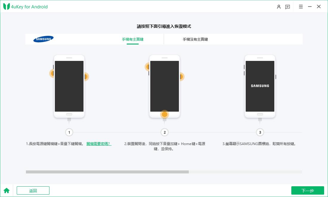 4ukey for Android將手機強制恢復原廠設定進入恢復模式
