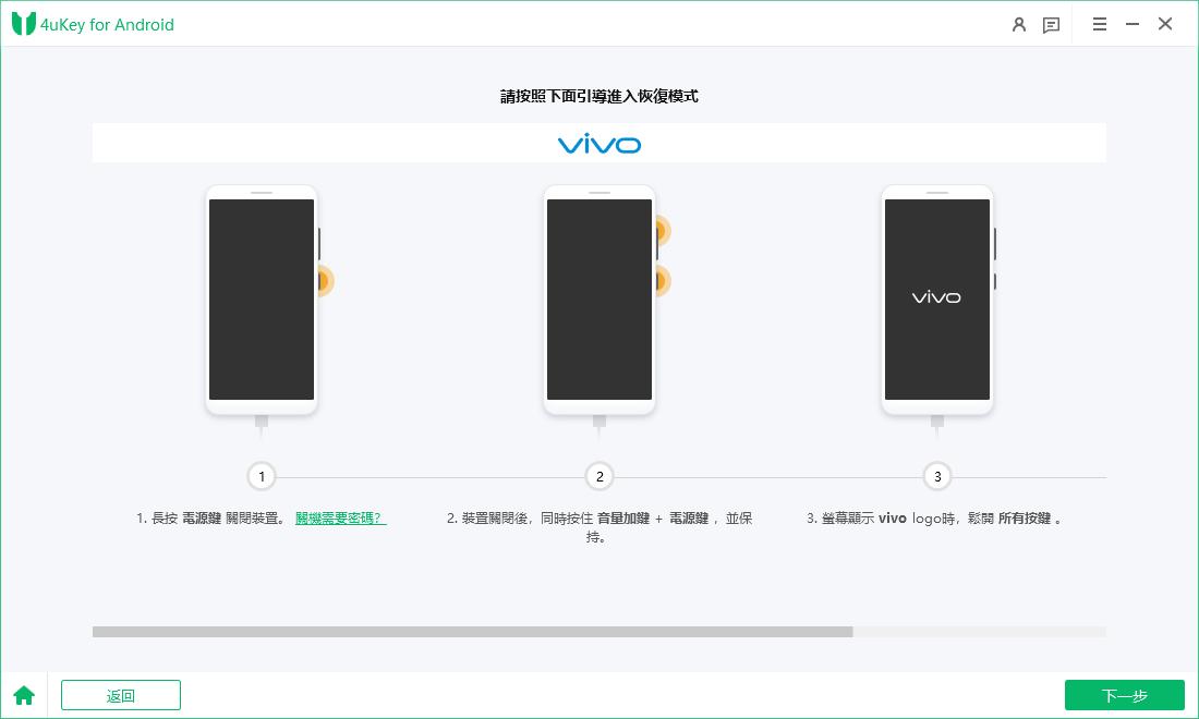 Vivo 螢幕鎖定解除後進入恢復模式