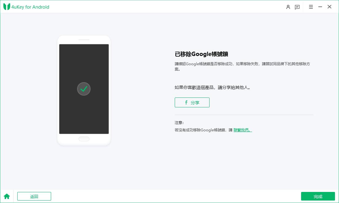 最新6款FRP Lock 解除工具免費下載使用，快速將Google 鎖解除！