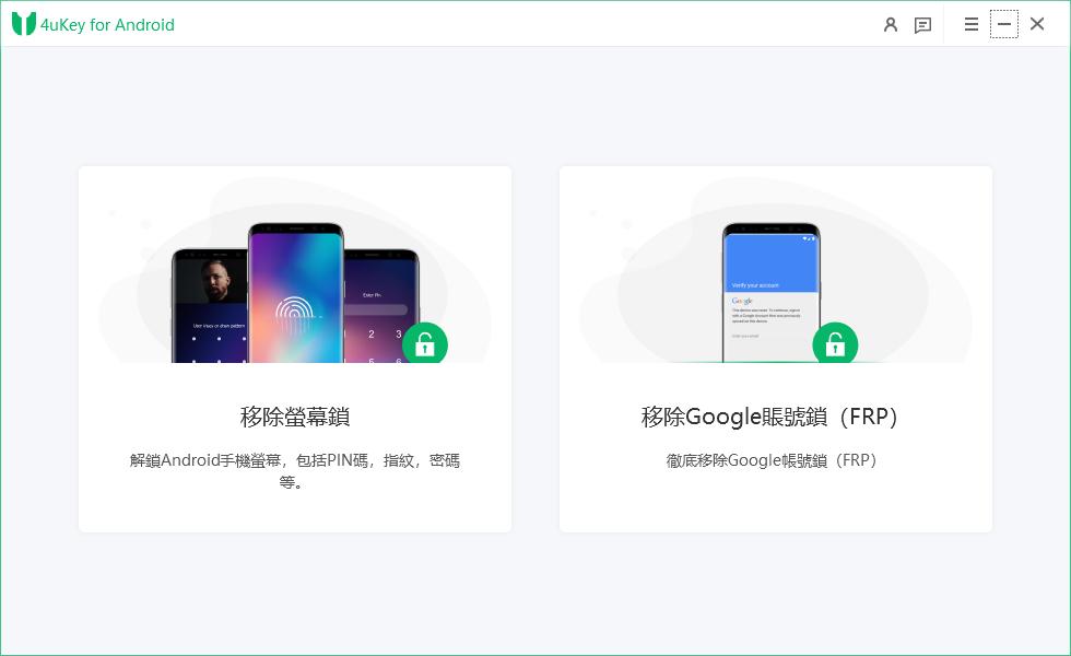 4ukey for Android移除指紋鎖首頁