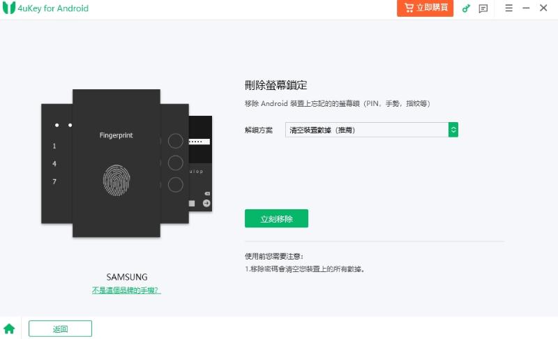 Samsung S24 移除螢幕密碼選擇介面