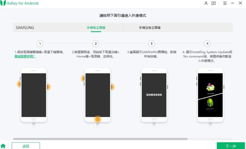 4ukey 引導操作恢復模式將手機螢幕鎖定解除