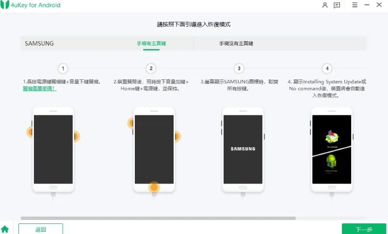 4uKey for Android 開始解鎖圖形鎖步驟