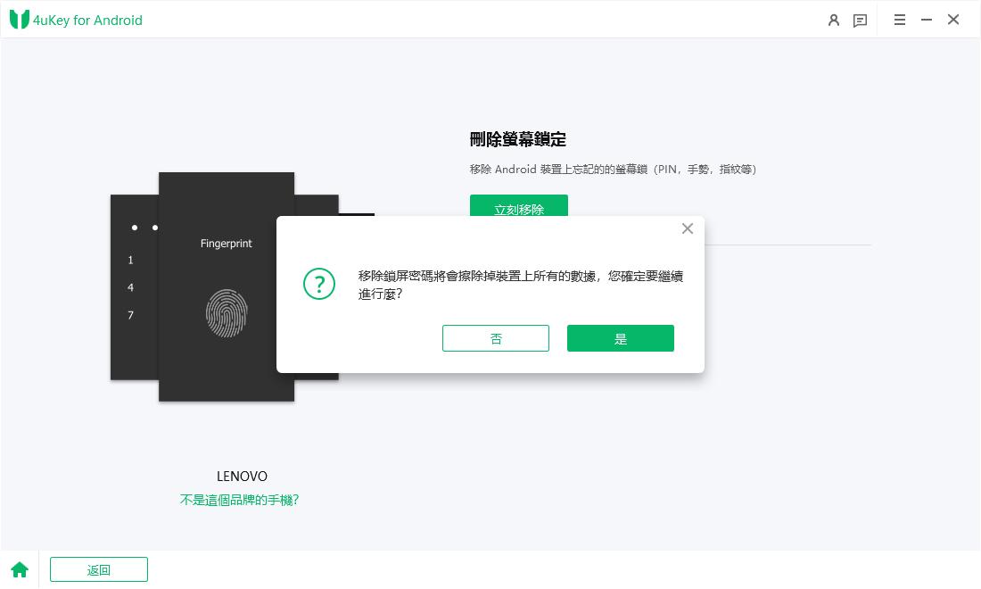 Lenovo 平板破解工具4ukey確認重置