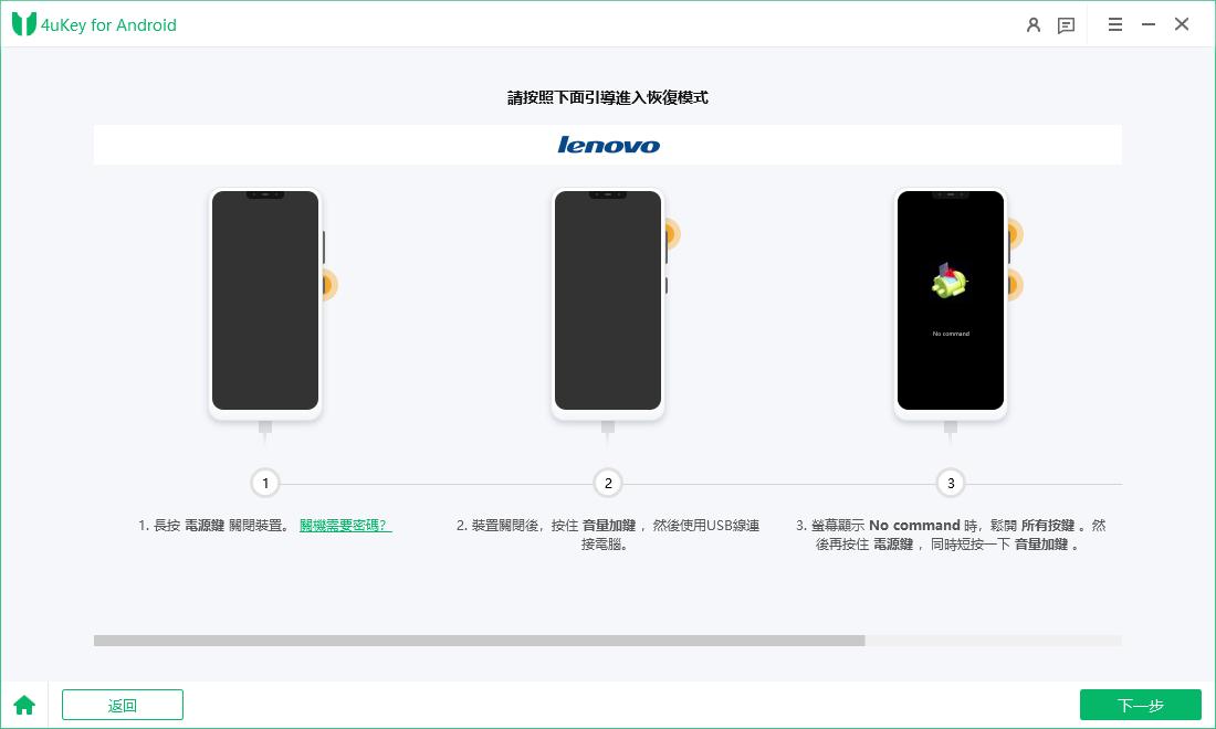 Lenovo 平板重置工具4ukey進入和恢復模式界面